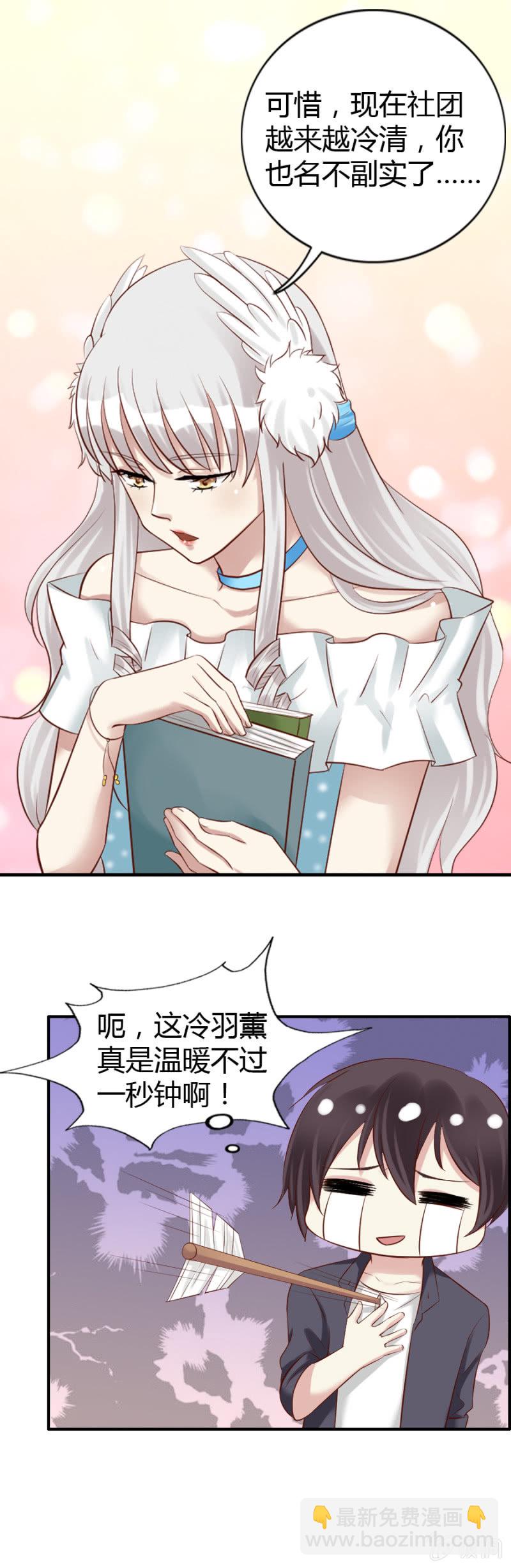 《借我一滴心尖血》第54话 二人世界 第20页