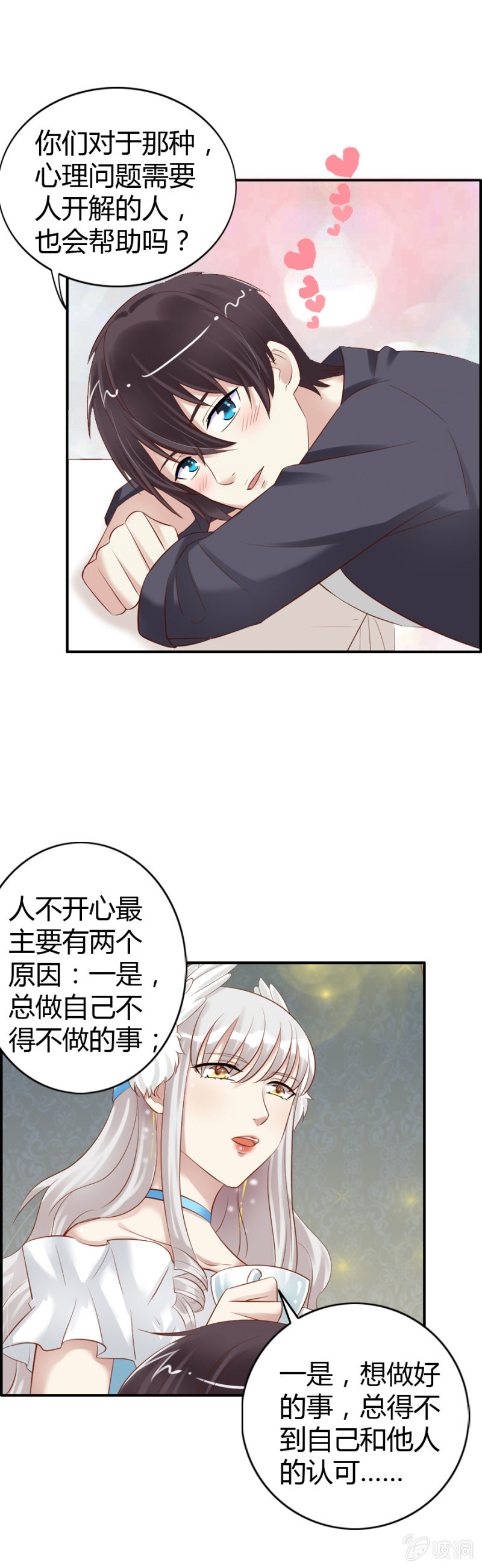 《借我一滴心尖血》第54话 二人世界 第22页