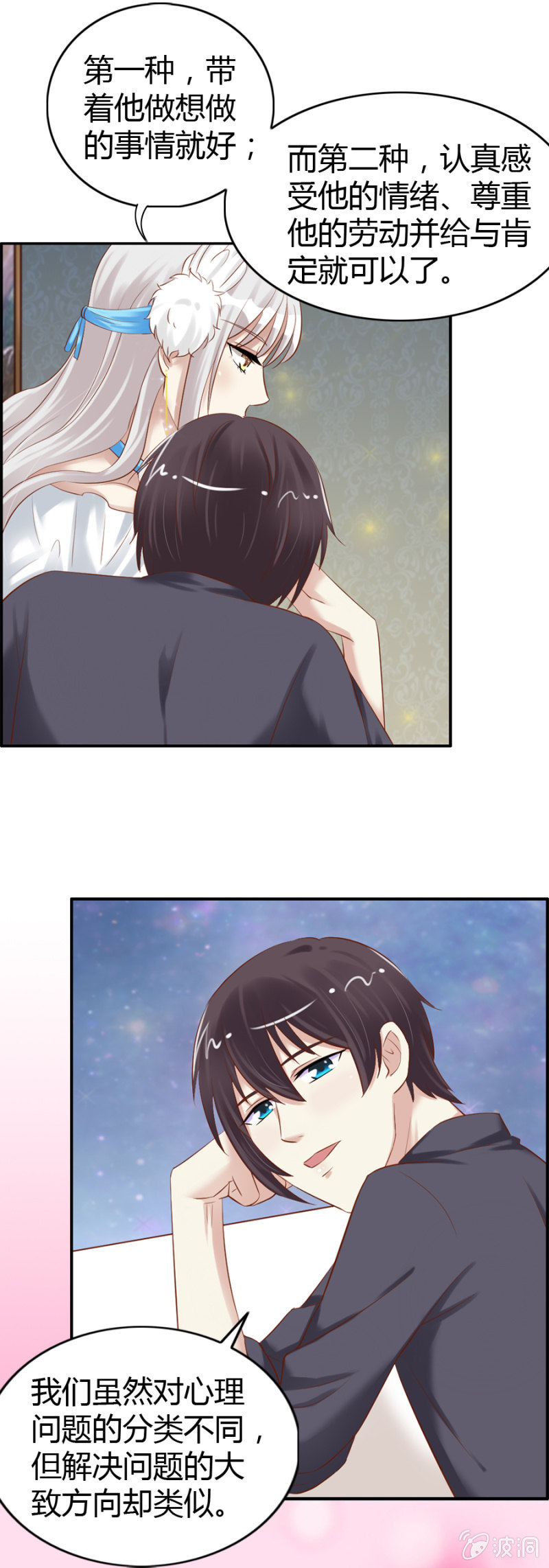 《借我一滴心尖血》第54话 二人世界 第23页