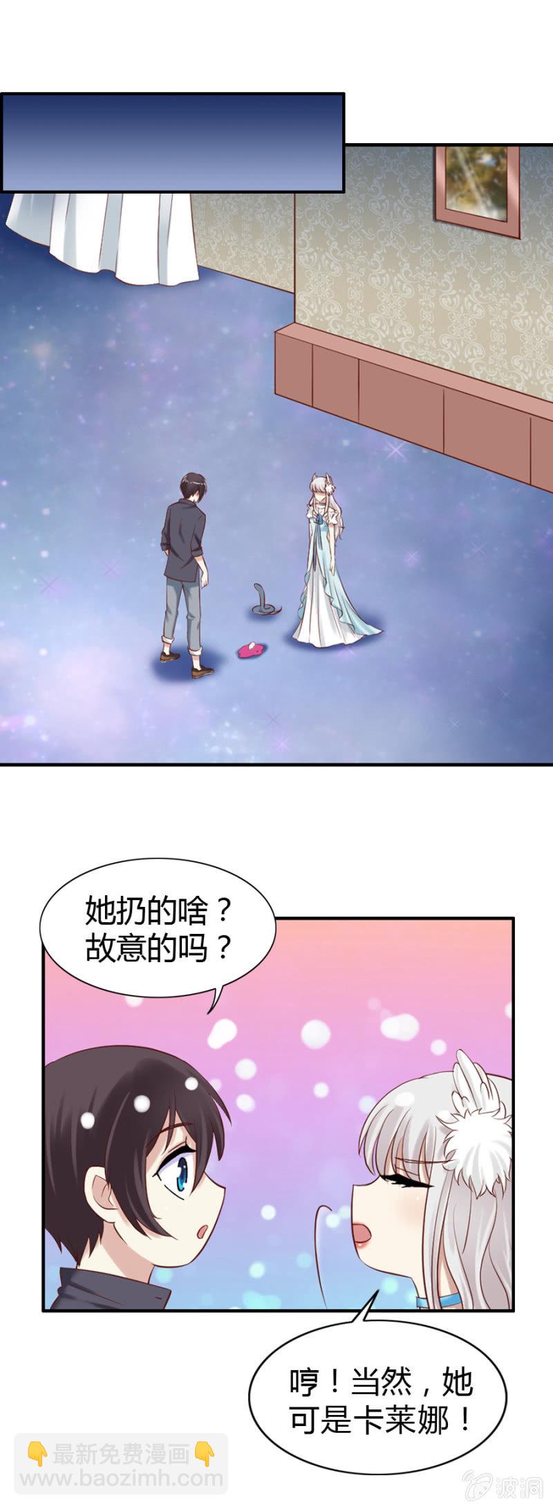 《借我一滴心尖血》第54话 二人世界 第2页