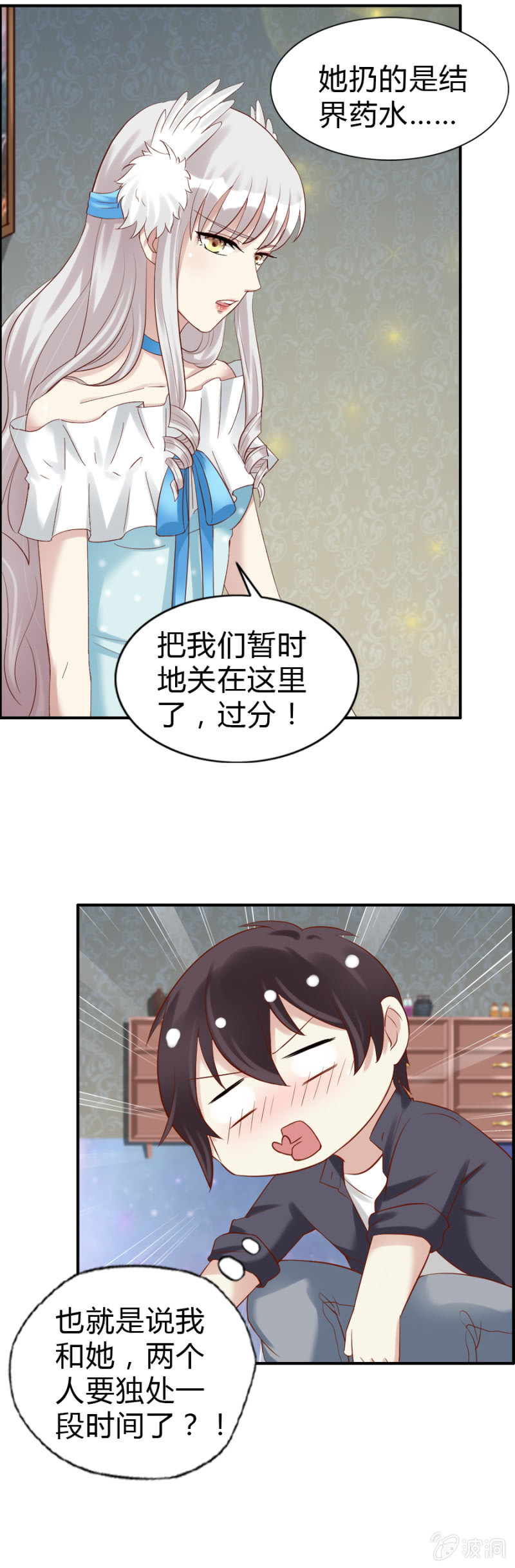 《借我一滴心尖血》第54话 二人世界 第4页