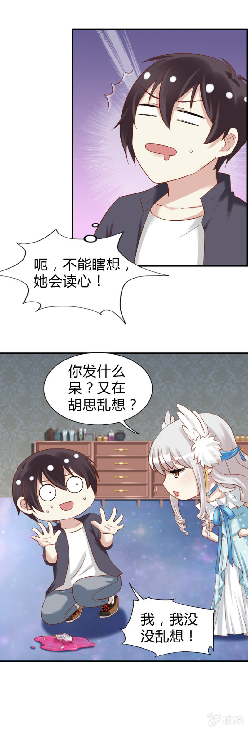 《借我一滴心尖血》第54话 二人世界 第6页