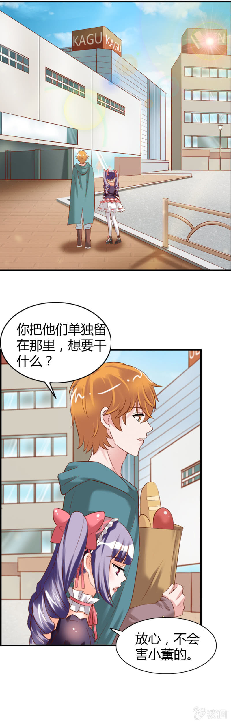 《借我一滴心尖血》第54话 二人世界 第8页