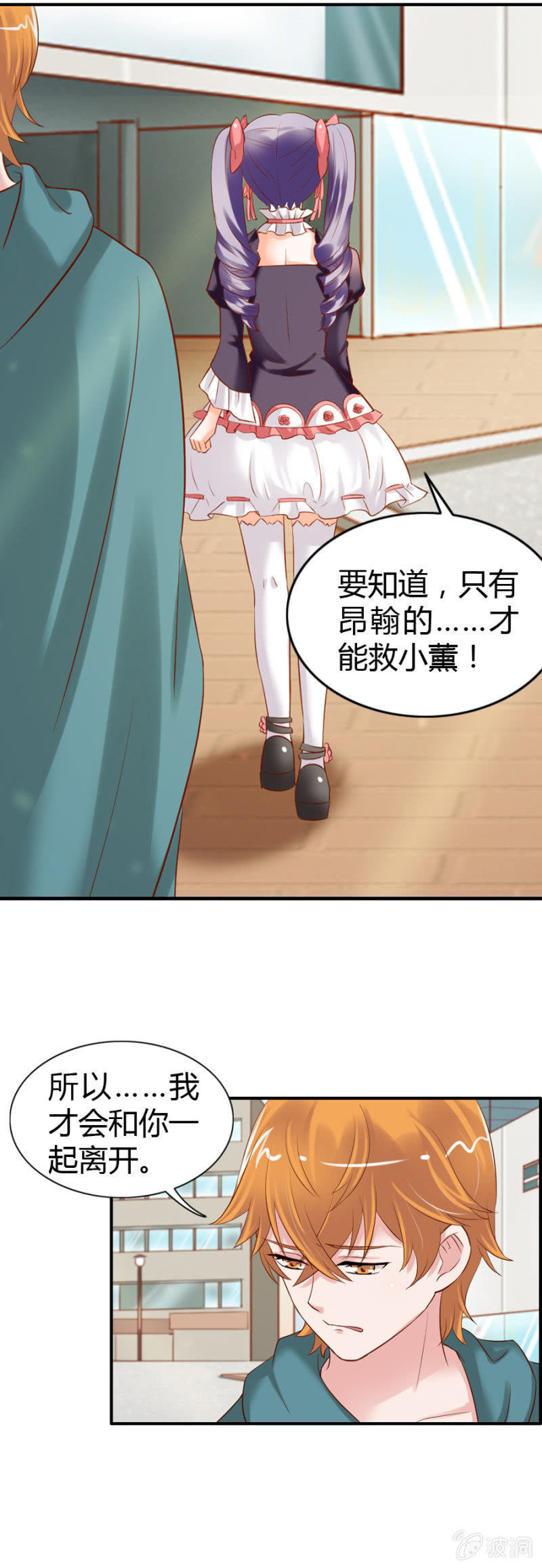 《借我一滴心尖血》第54话 二人世界 第9页
