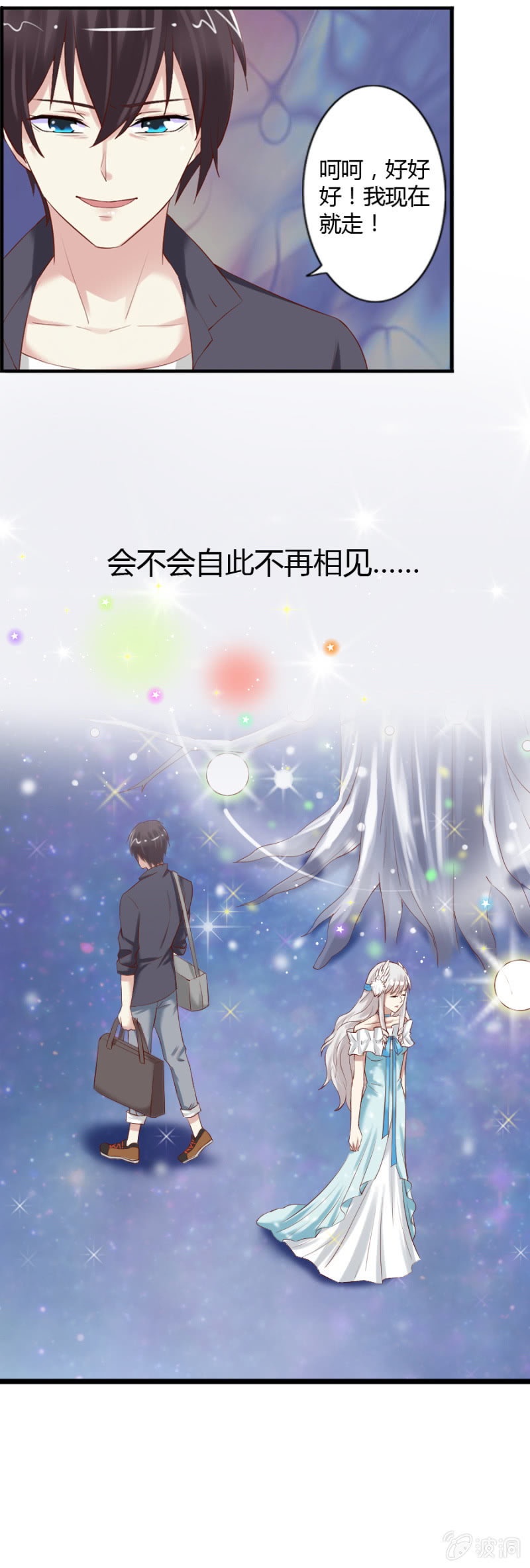 《借我一滴心尖血》第52话 别了，魔药坊！ 第22页