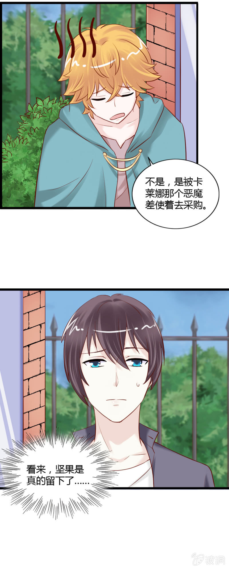 《借我一滴心尖血》第52话 别了，魔药坊！ 第5页