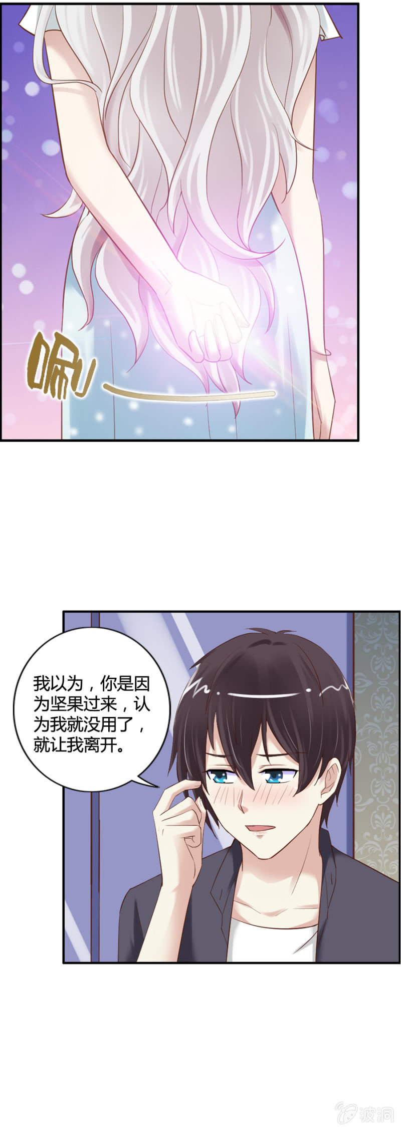 《借我一滴心尖血》第53话 来自内心的告白 第10页