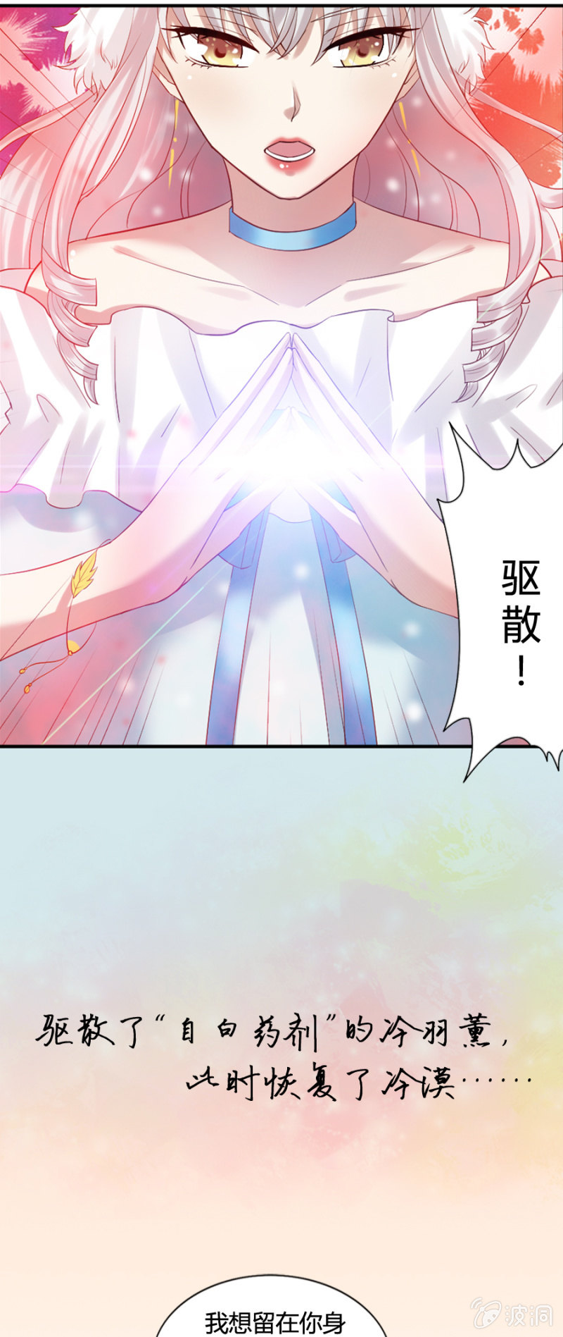 《借我一滴心尖血》第53话 来自内心的告白 第11页