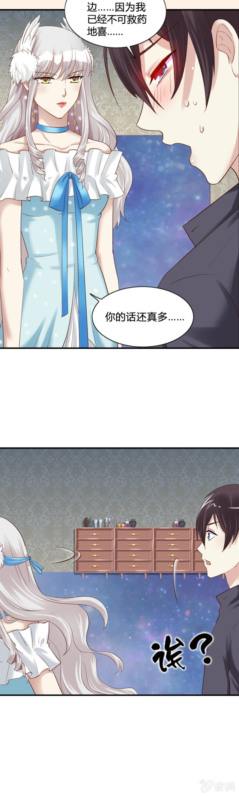 《借我一滴心尖血》第53话 来自内心的告白 第12页