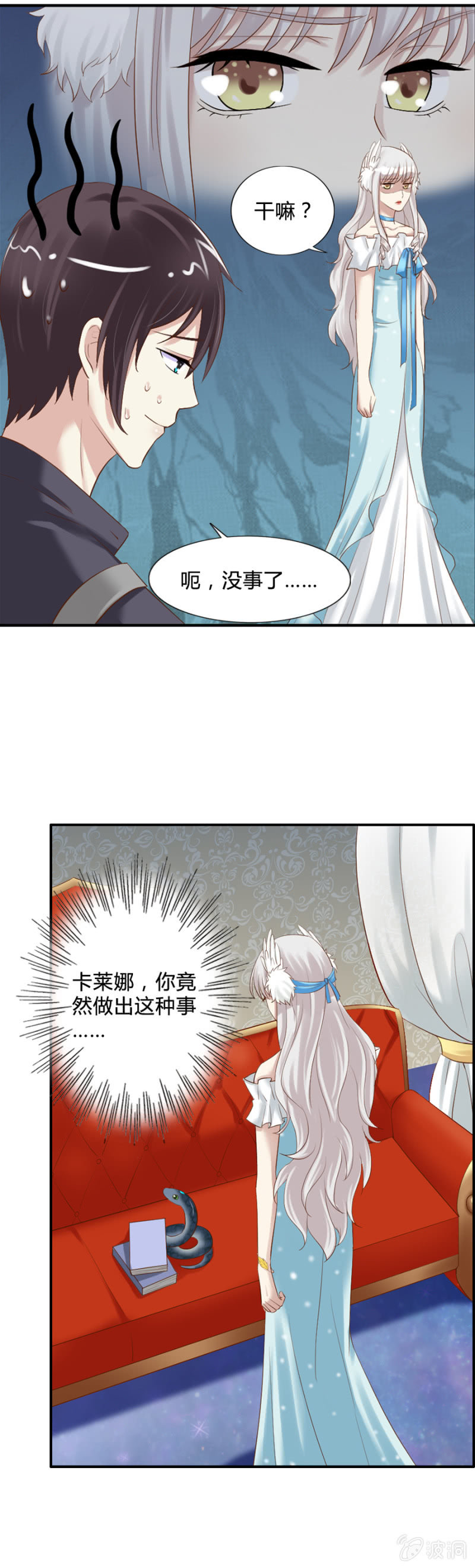 《借我一滴心尖血》第53话 来自内心的告白 第15页