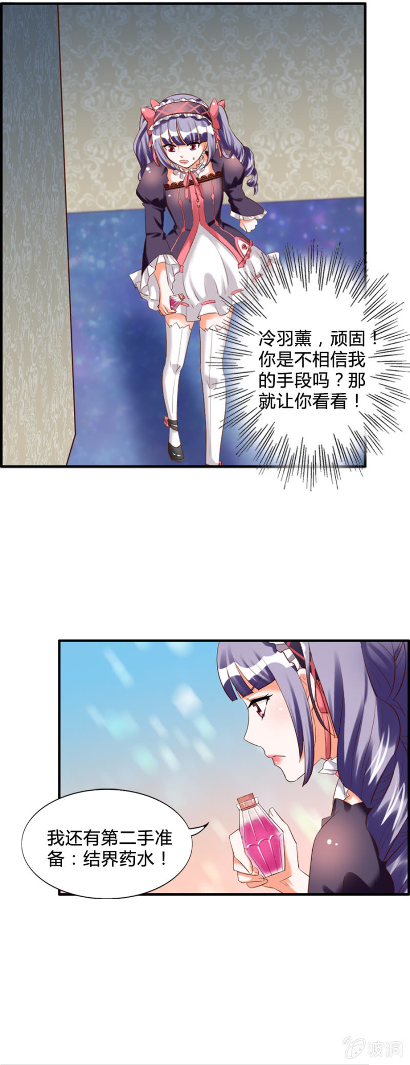 《借我一滴心尖血》第53话 来自内心的告白 第17页
