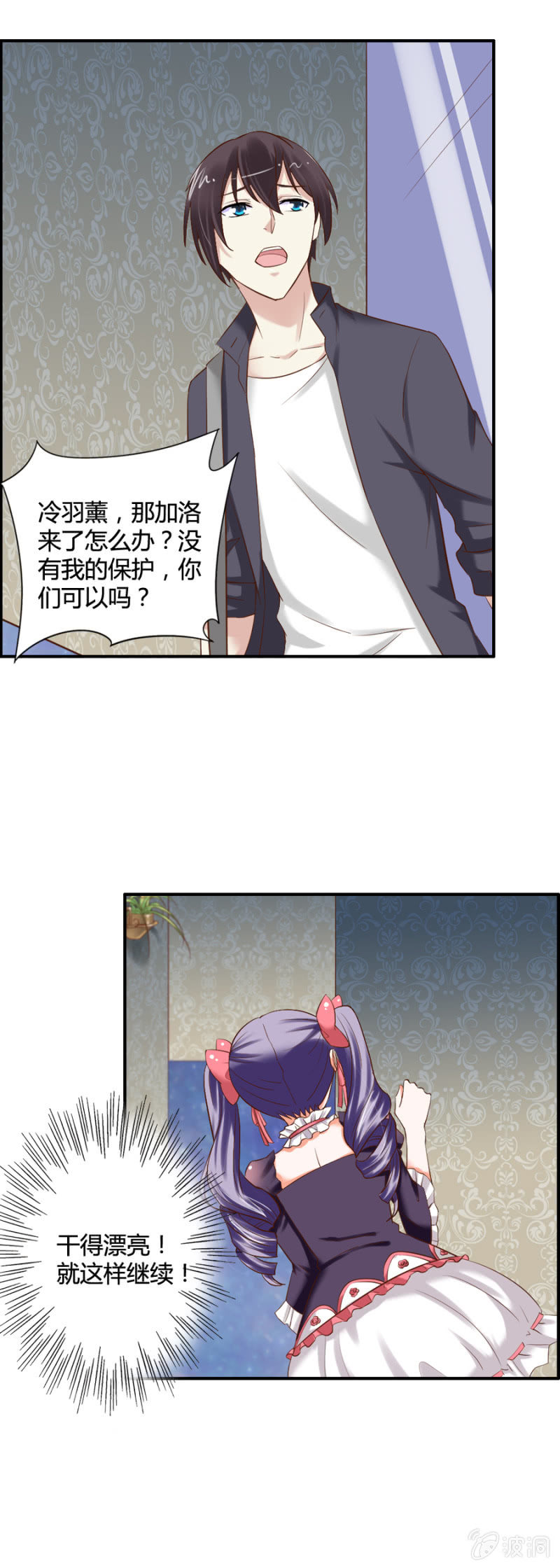 《借我一滴心尖血》第53话 来自内心的告白 第2页