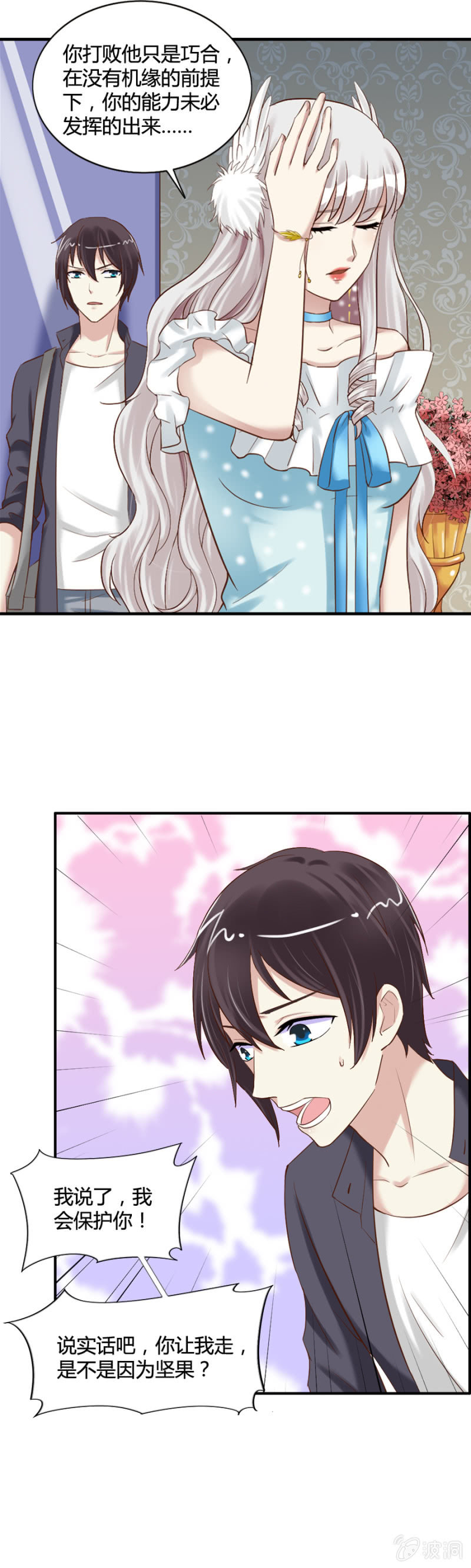 《借我一滴心尖血》第53话 来自内心的告白 第3页