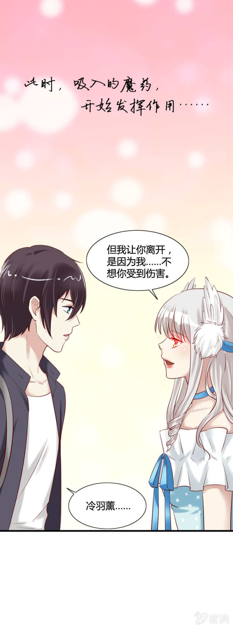 《借我一滴心尖血》第53话 来自内心的告白 第5页