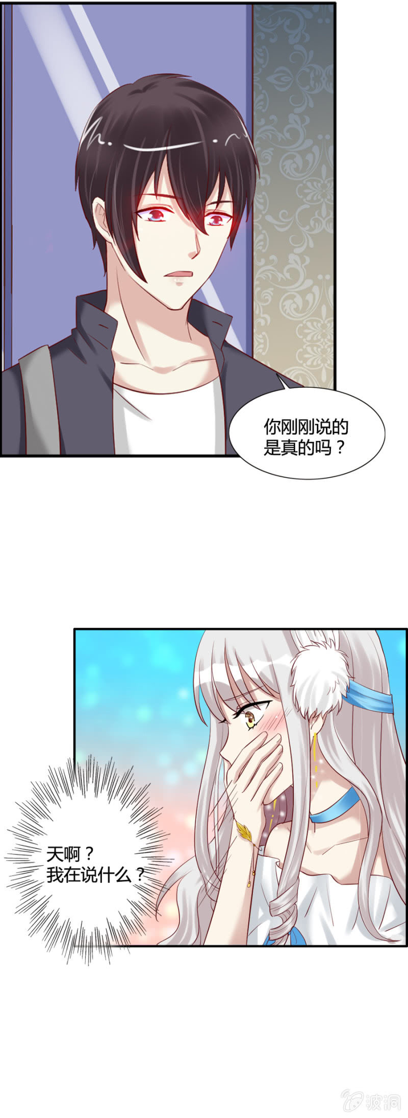 《借我一滴心尖血》第53话 来自内心的告白 第6页