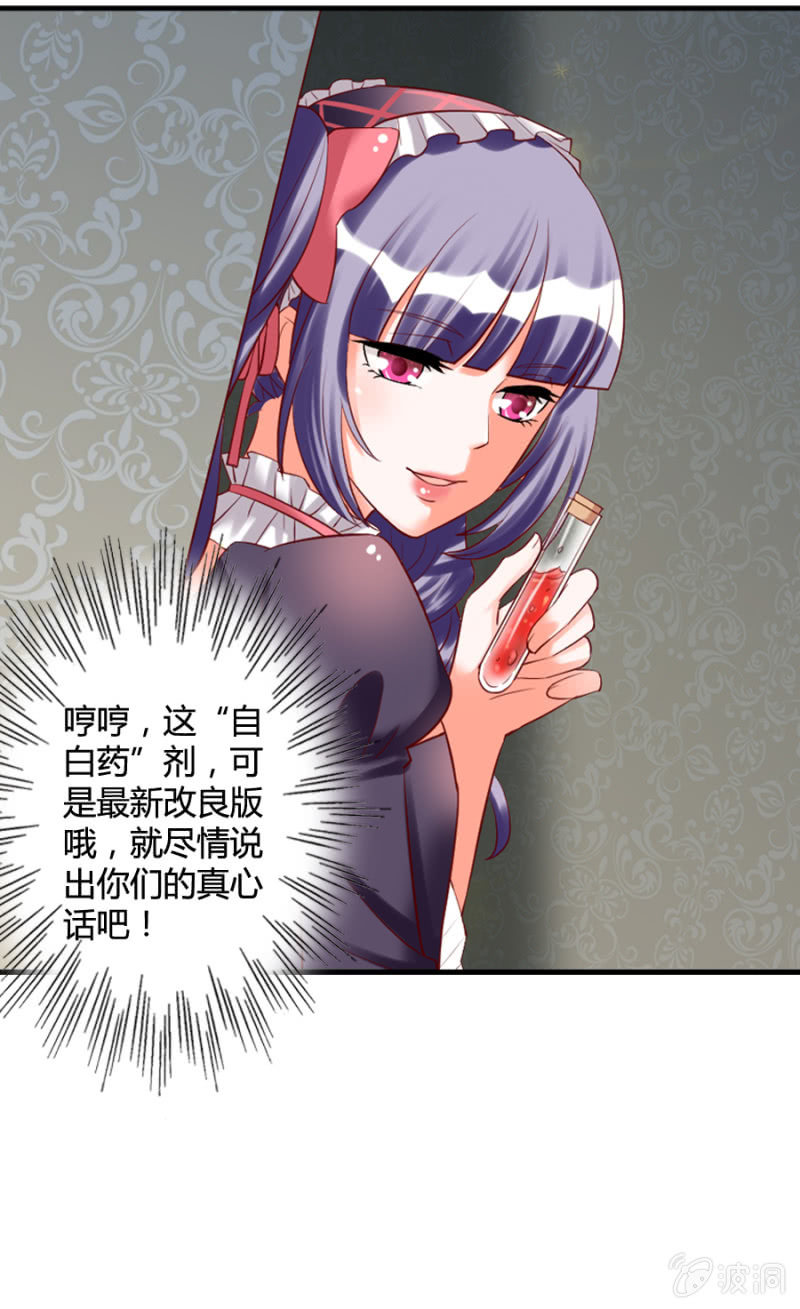 《借我一滴心尖血》第53话 来自内心的告白 第7页
