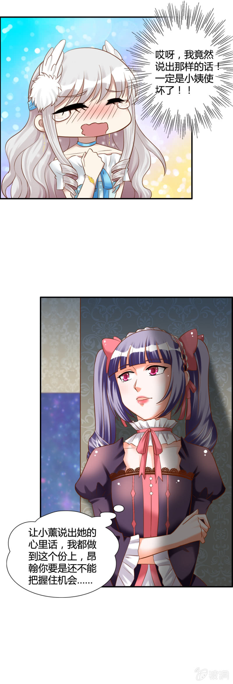《借我一滴心尖血》第53话 来自内心的告白 第9页