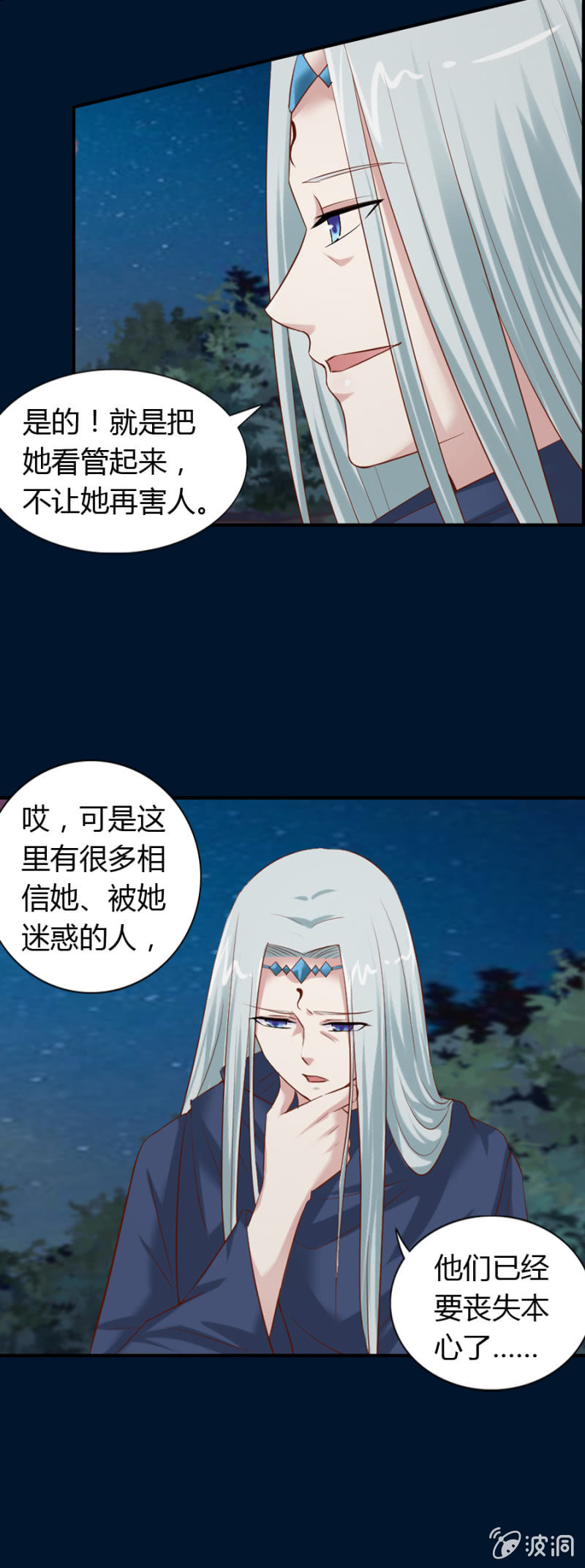 《借我一滴心尖血》第57话 加洛和爱娅的联合 第10页