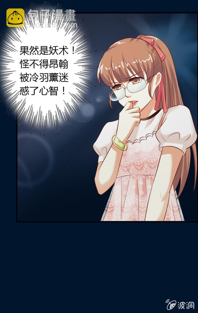 《借我一滴心尖血》第57话 加洛和爱娅的联合 第11页