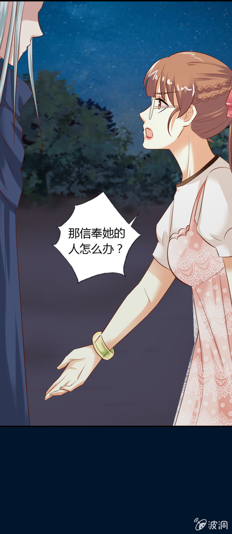 《借我一滴心尖血》第57话 加洛和爱娅的联合 第12页