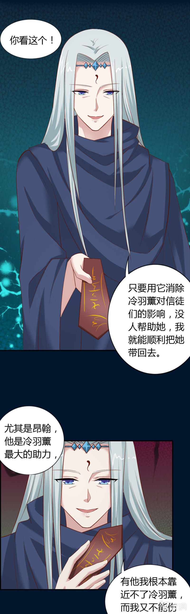 《借我一滴心尖血》第57话 加洛和爱娅的联合 第14页