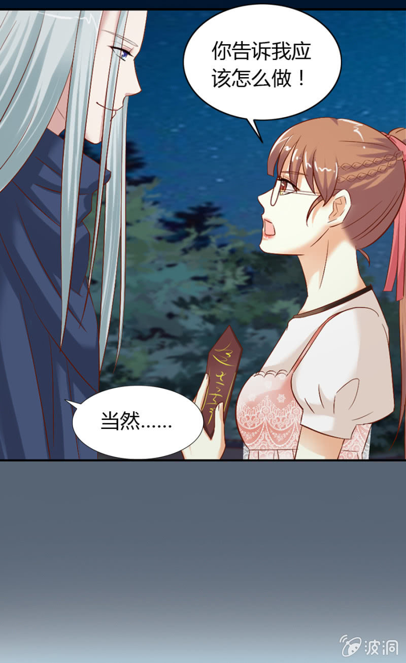 《借我一滴心尖血》第57话 加洛和爱娅的联合 第16页