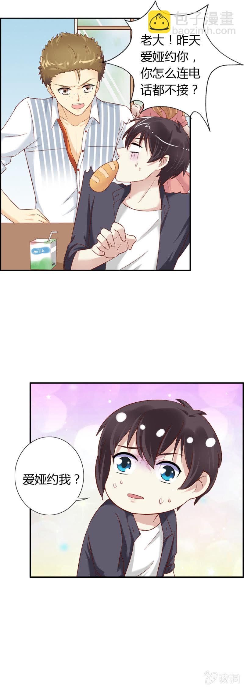 《借我一滴心尖血》第57话 加洛和爱娅的联合 第19页