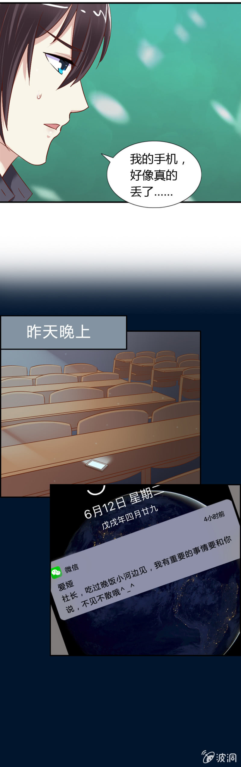 《借我一滴心尖血》第57话 加洛和爱娅的联合 第21页