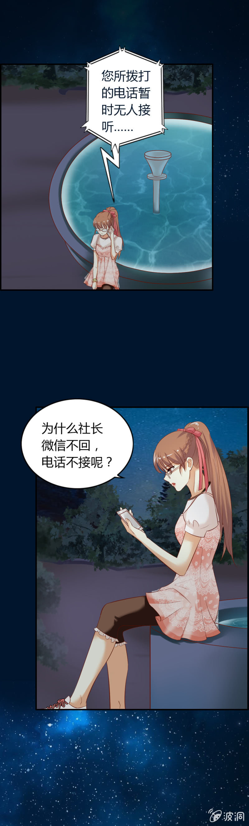 《借我一滴心尖血》第57话 加洛和爱娅的联合 第2页