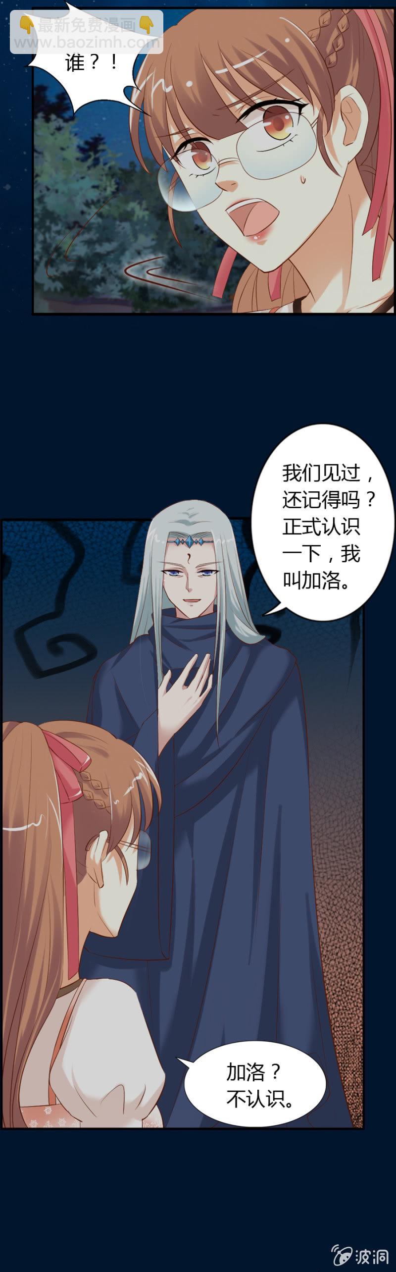 《借我一滴心尖血》第57话 加洛和爱娅的联合 第5页