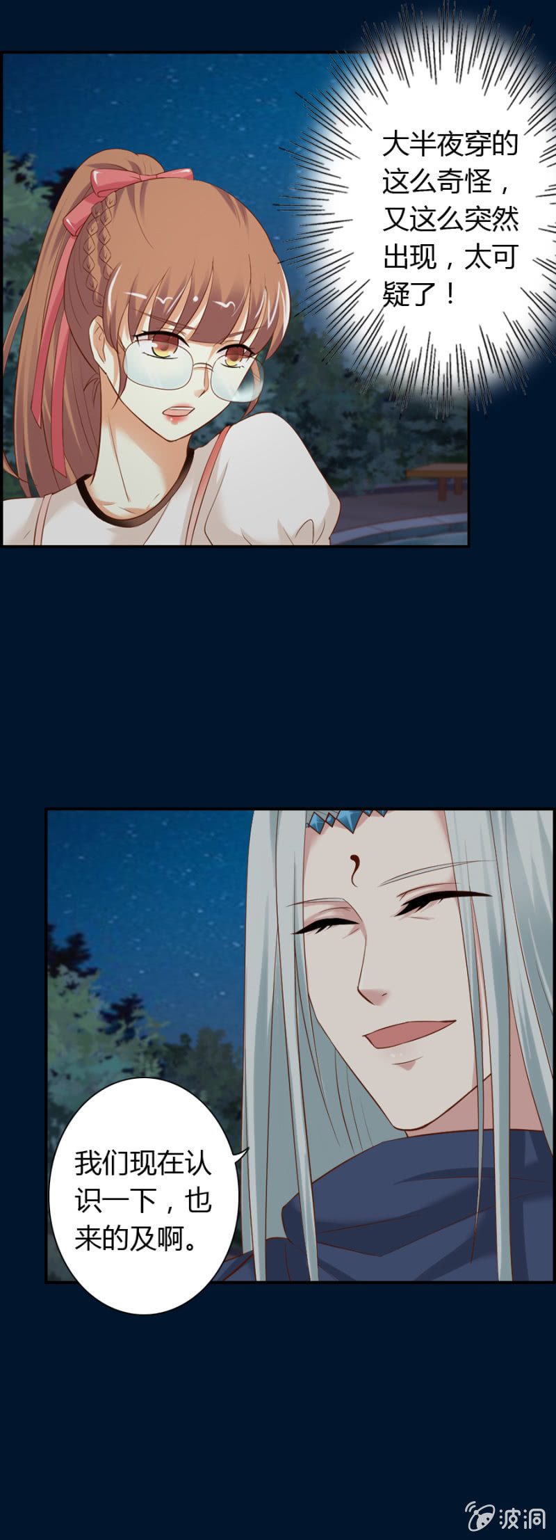 《借我一滴心尖血》第57话 加洛和爱娅的联合 第6页