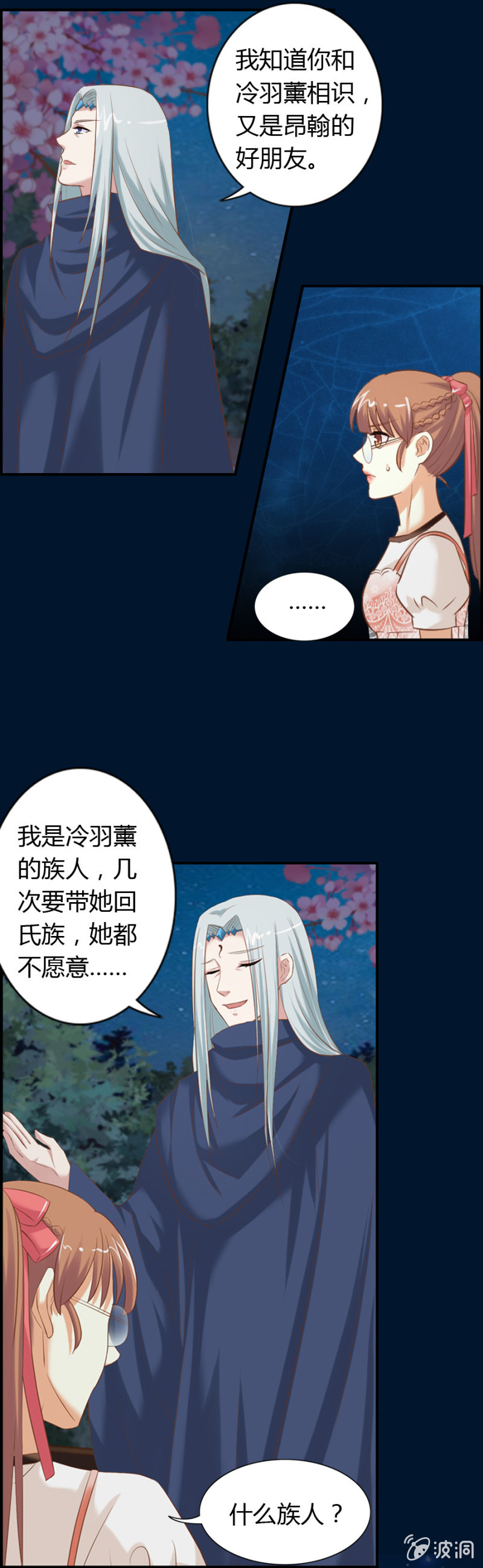《借我一滴心尖血》第57话 加洛和爱娅的联合 第7页