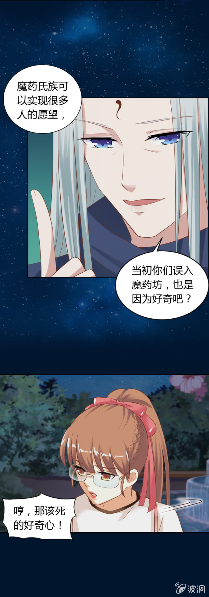 《借我一滴心尖血》第57话 加洛和爱娅的联合 第8页