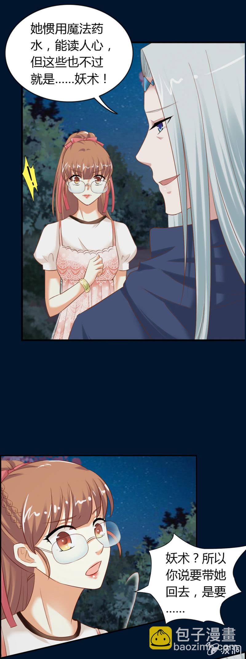 《借我一滴心尖血》第57话 加洛和爱娅的联合 第9页