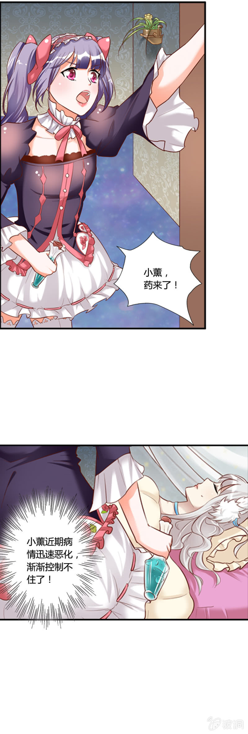 《借我一滴心尖血》第58话 手机找到了 第10页