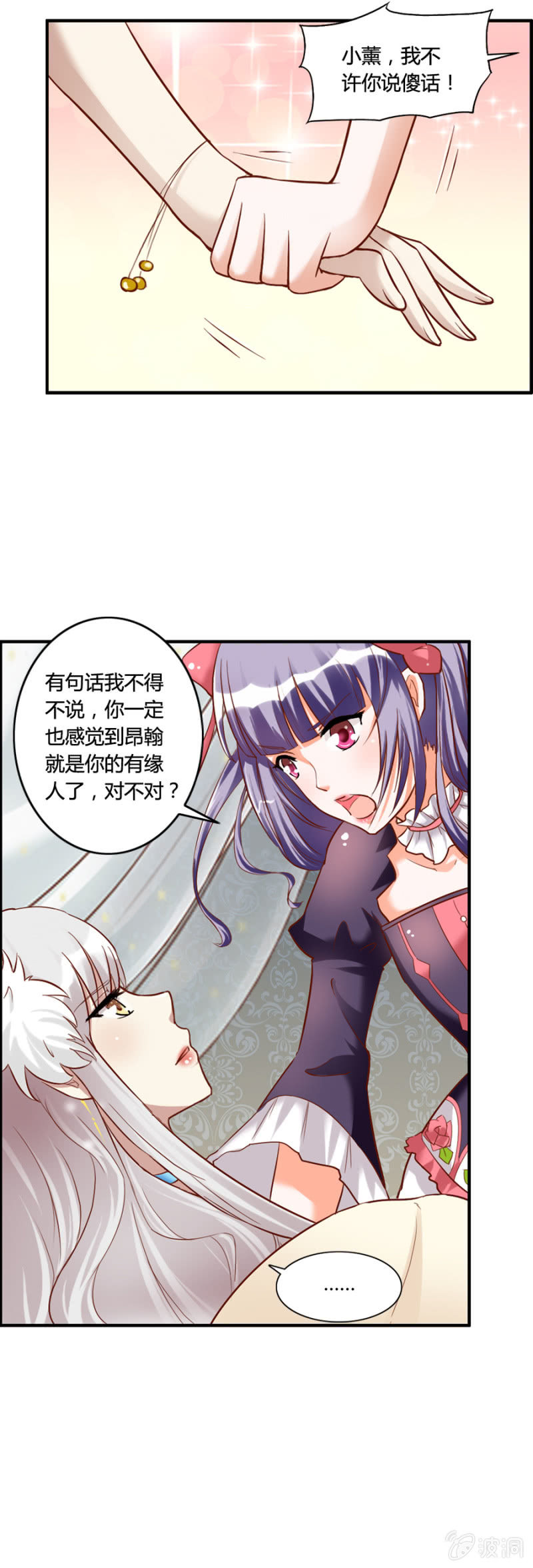 《借我一滴心尖血》第58话 手机找到了 第13页