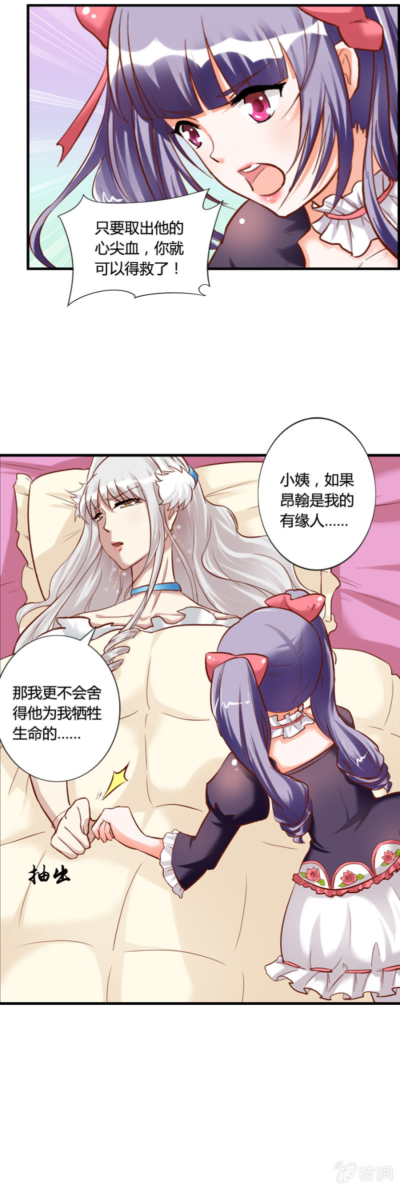 《借我一滴心尖血》第58话 手机找到了 第14页