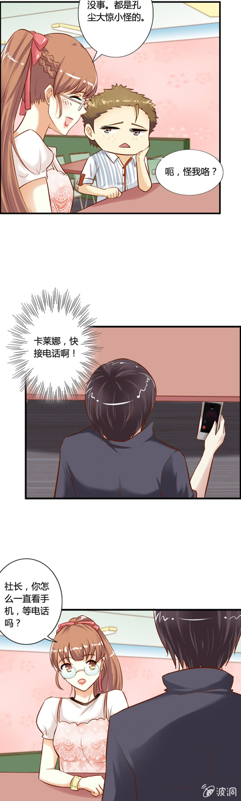 《借我一滴心尖血》第58话 手机找到了 第17页