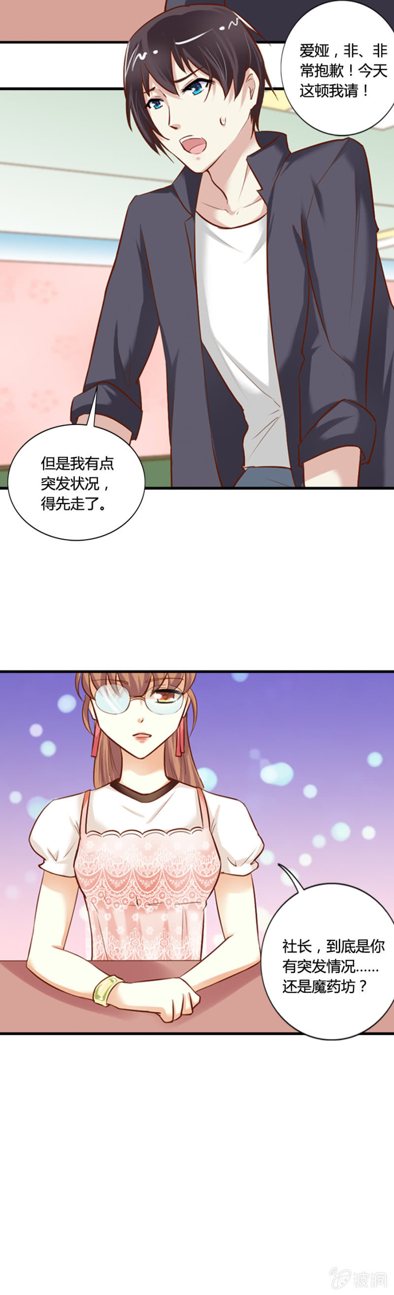 《借我一滴心尖血》第58话 手机找到了 第18页