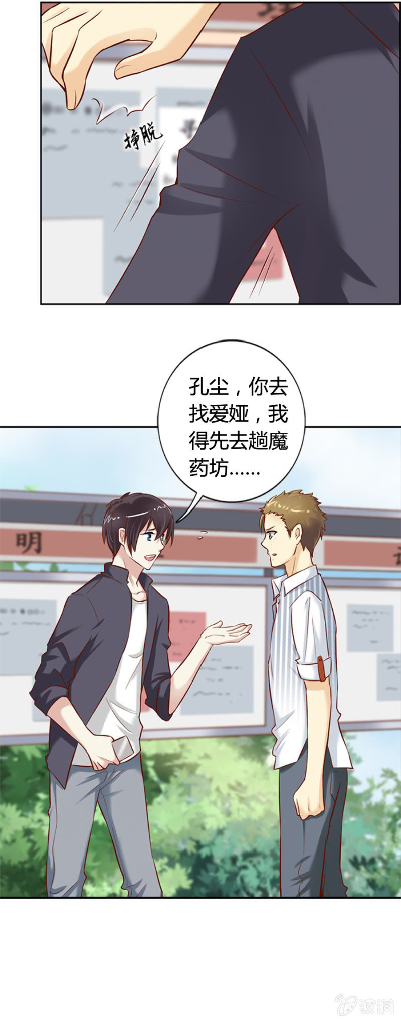 《借我一滴心尖血》第58话 手机找到了 第6页