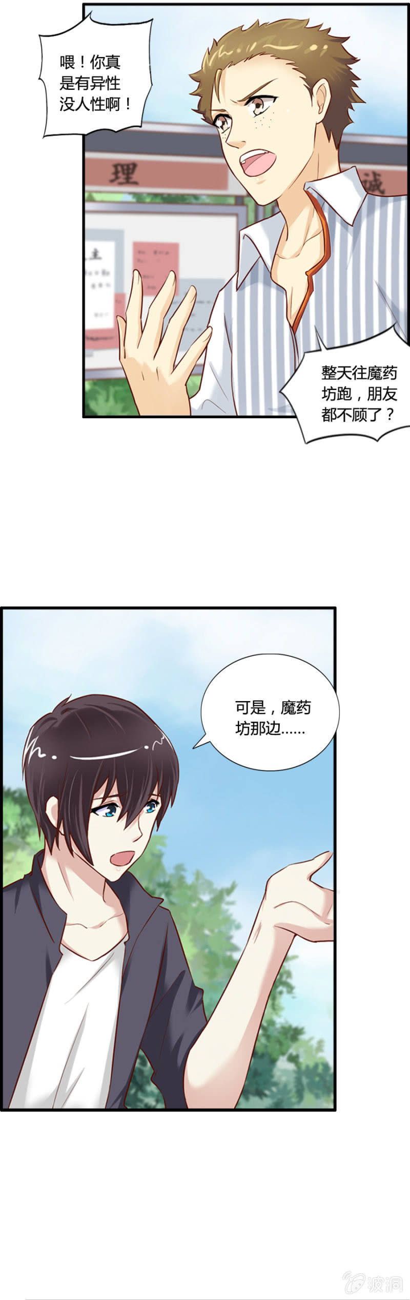 《借我一滴心尖血》第58话 手机找到了 第7页