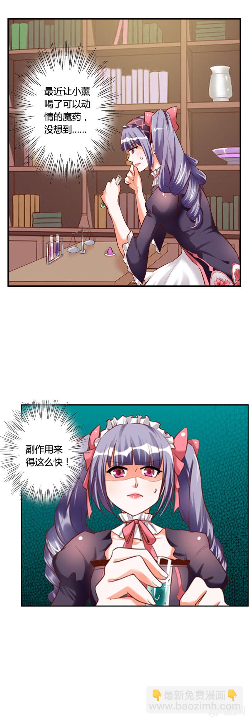 《借我一滴心尖血》第58话 手机找到了 第9页