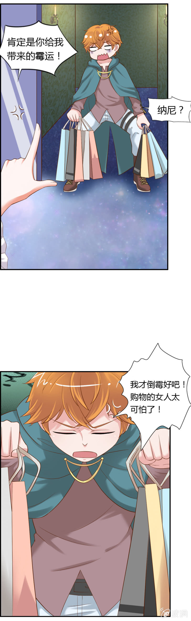 《借我一滴心尖血》第56话 搬离魔药坊 第12页