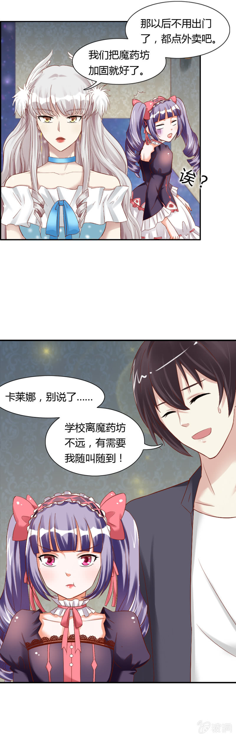 《借我一滴心尖血》第56话 搬离魔药坊 第18页