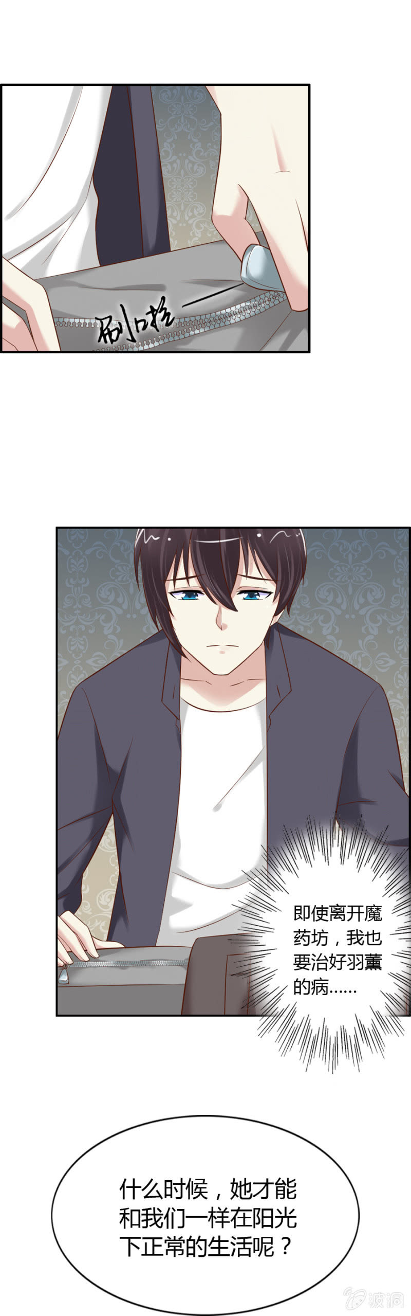 《借我一滴心尖血》第56话 搬离魔药坊 第2页