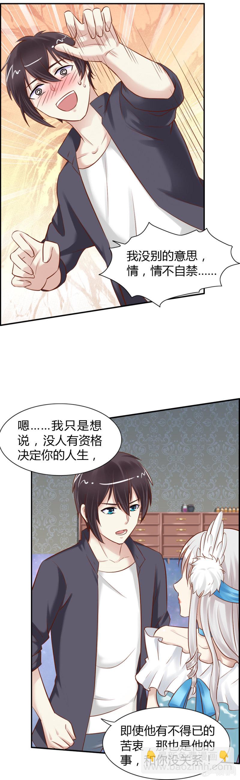 《借我一滴心尖血》第55话 从未有过的心动 第10页