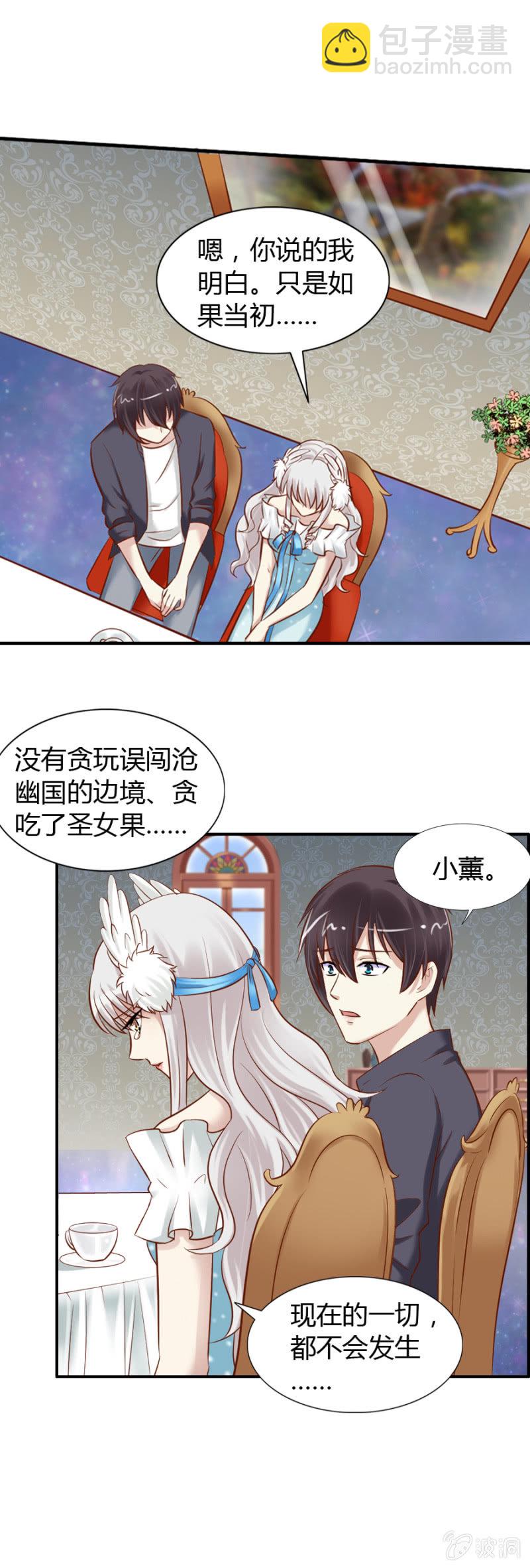 《借我一滴心尖血》第55话 从未有过的心动 第11页