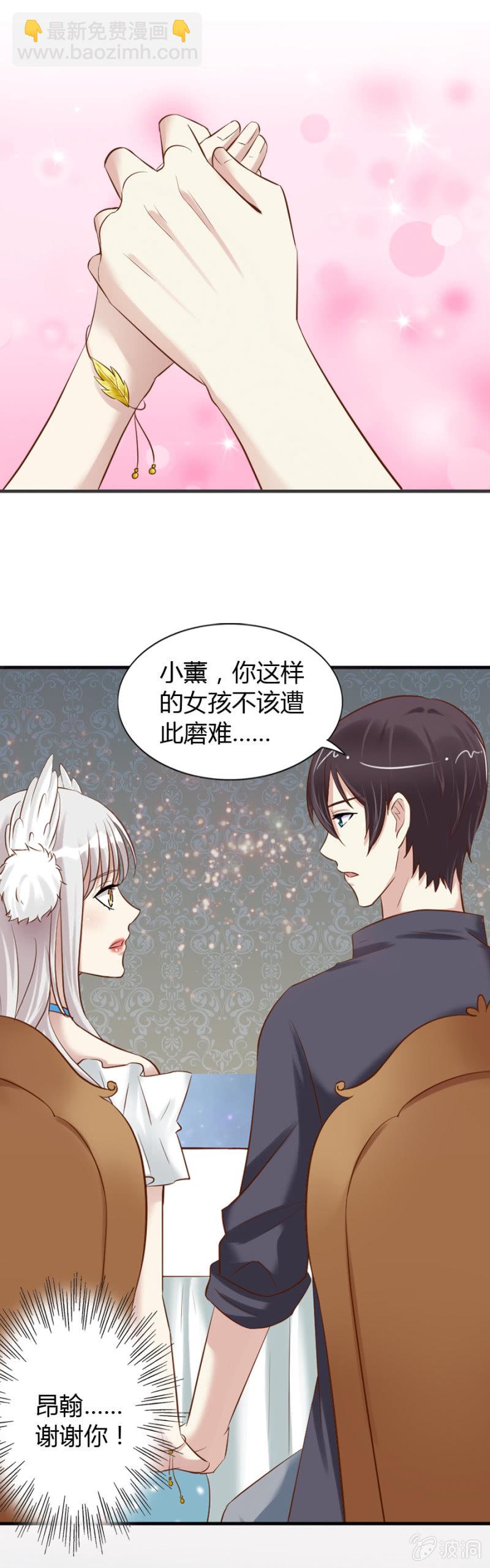 《借我一滴心尖血》第55话 从未有过的心动 第12页
