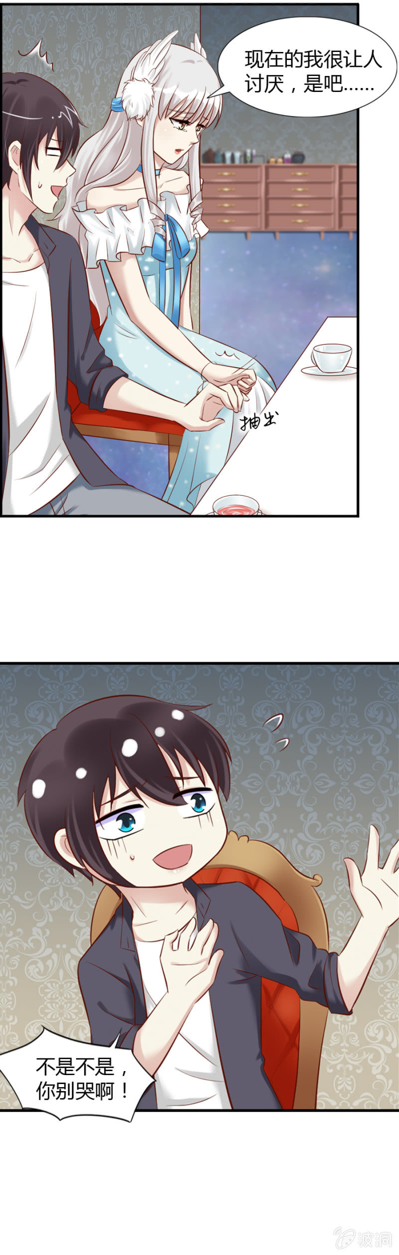 《借我一滴心尖血》第55话 从未有过的心动 第18页