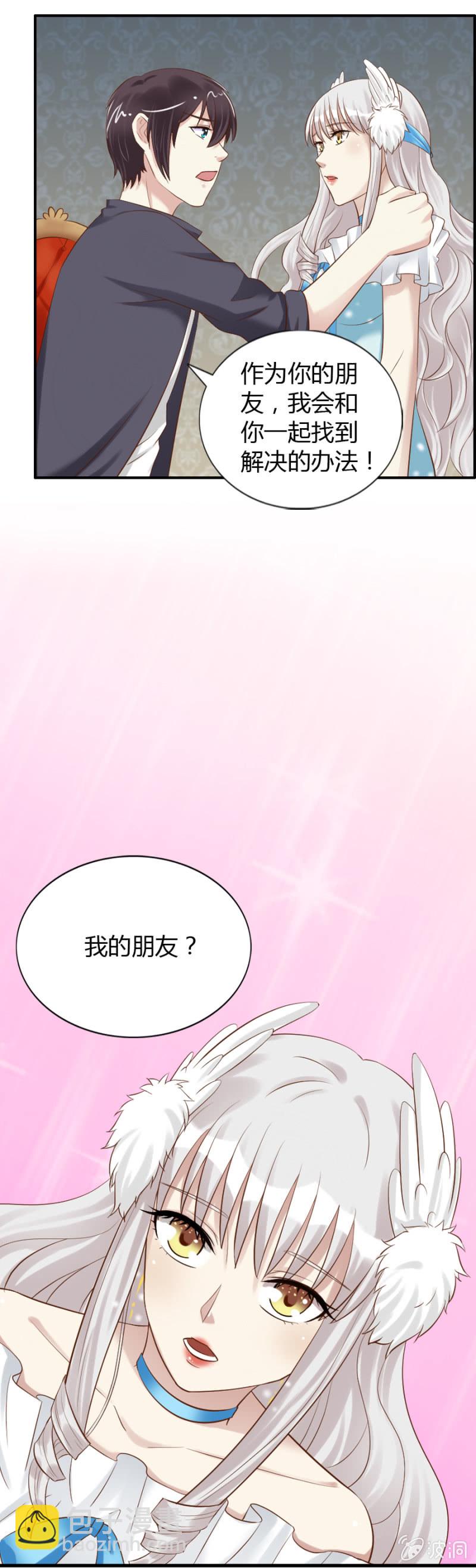 《借我一滴心尖血》第55话 从未有过的心动 第19页